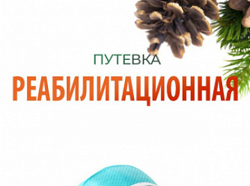 Восстановление после вирусной пневмонии